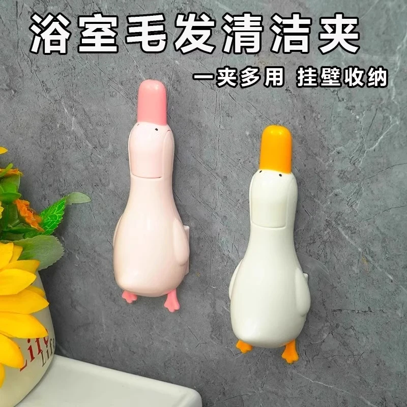 可爱鸭毛发夹卫生间浴室毛发夹小鸭子地漏头发清洁清理夹防臭