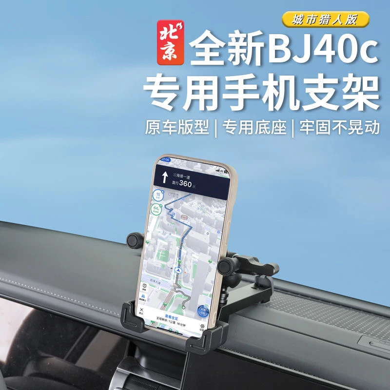 北京BJ40手机支架改装车载专用支架汽车导航中控集成组手台相机架