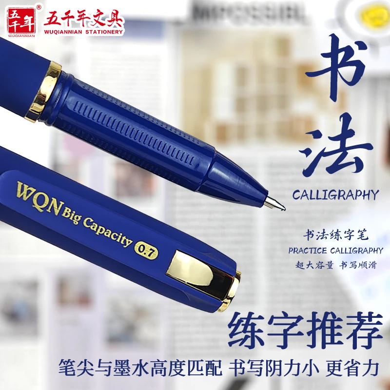 五千年蓝黑色大容量中性笔0.7mm硬笔书法练字笔推荐顺滑流畅