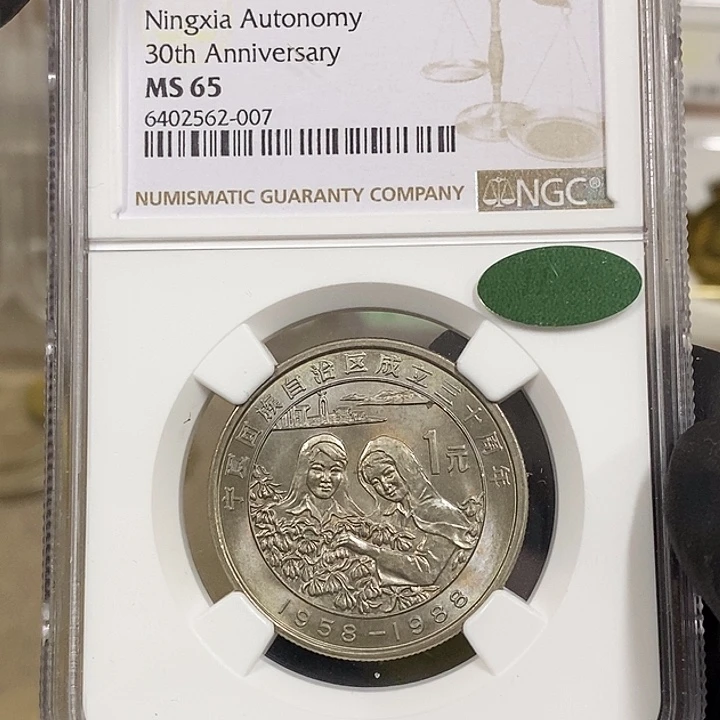 铜宁夏纪念币一枚