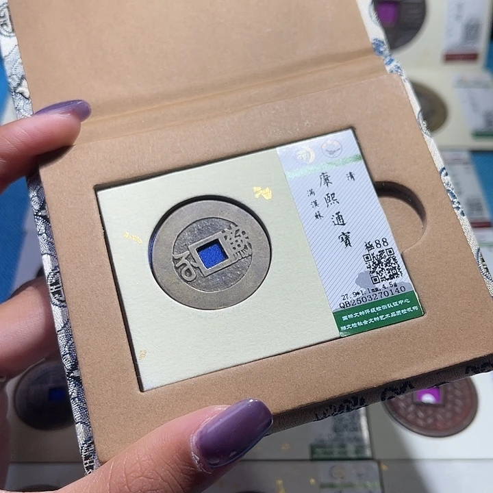 铜福宝康熙通宝0140