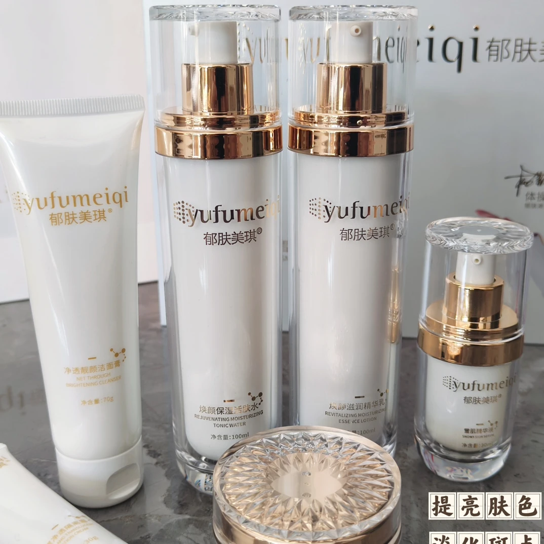 郁肤美琪焕颜雪肌六件件套，送2盒同款面膜