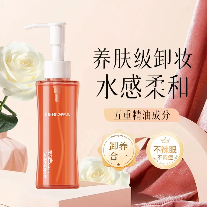 卸妆油小粉腰清洁净颜保湿天然净透养肤温和清透水感柔和卸妆油