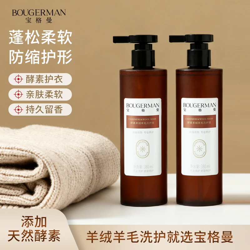 【羊绒羊毛衫专用】宝格曼酵素防变形发硬缩水恢复蓬松柔顺洗衣液