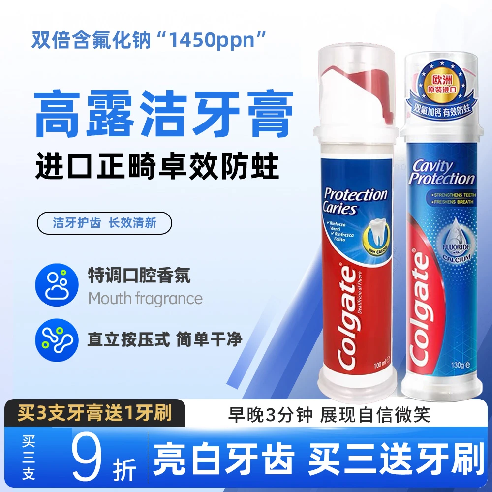 欧洲进口高露洁卓效防蛀正畸专用按压式含氟配方强护牙釉质130g