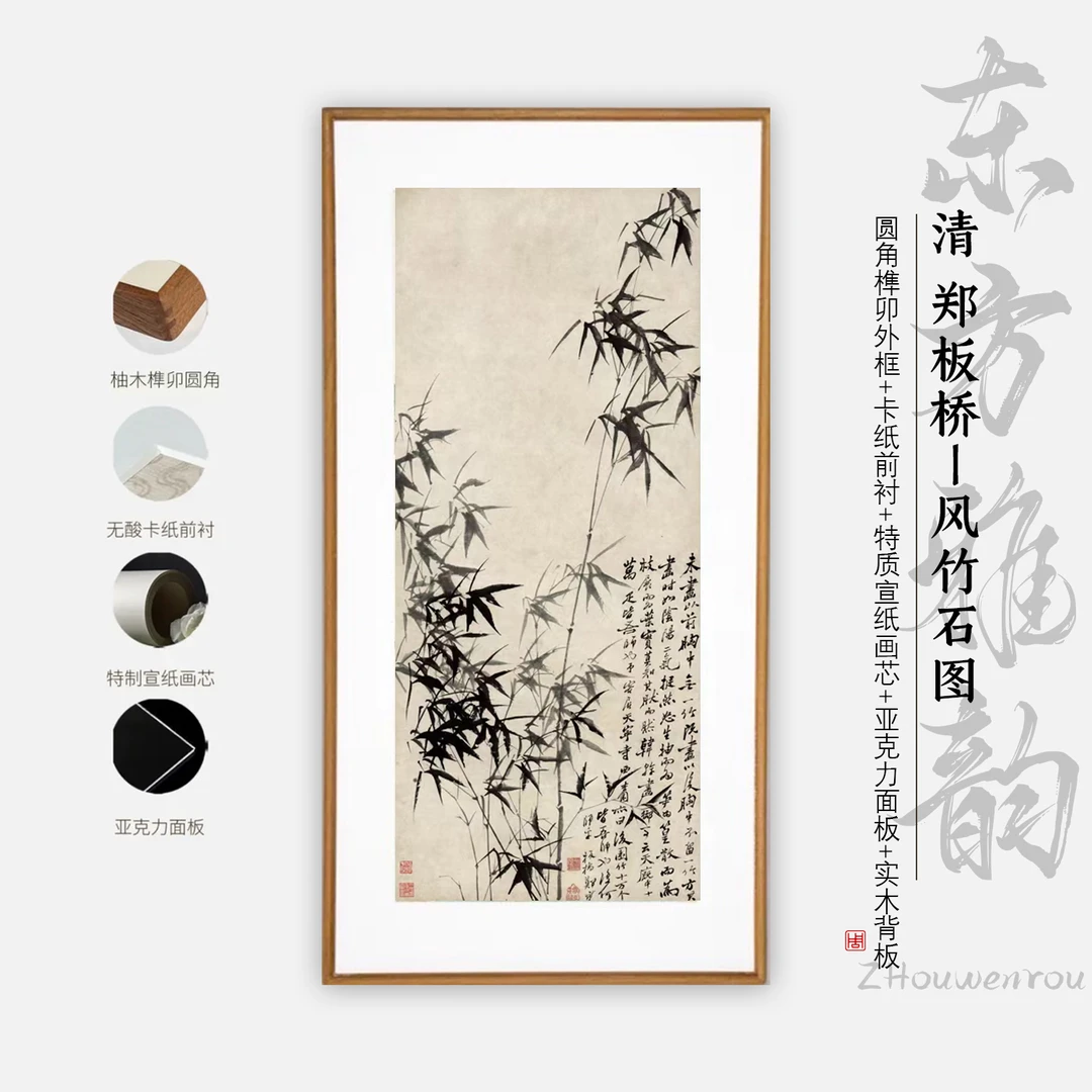 【风竹石图】茶室客厅书房办公室装饰画