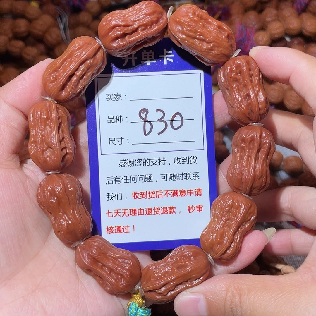 海***界手串文玩核桃830花生1.8