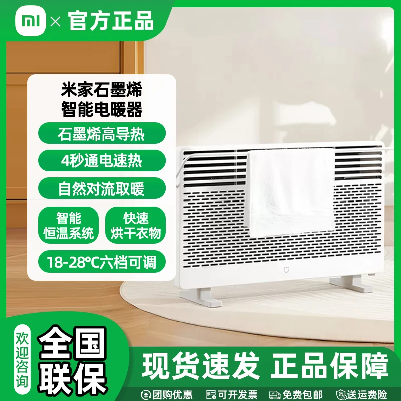 【国家补贴】小米米家石墨烯智能电暖器 欧式快热炉 语音控制