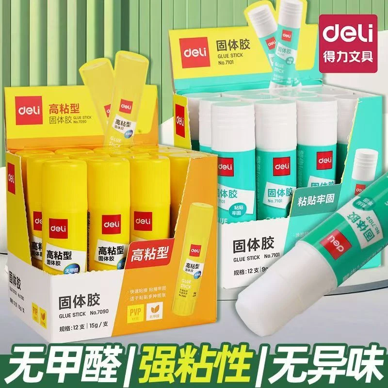 得力固体胶高粘度幼儿园儿童手工胶水学生财务专用胶棒办公强力胶