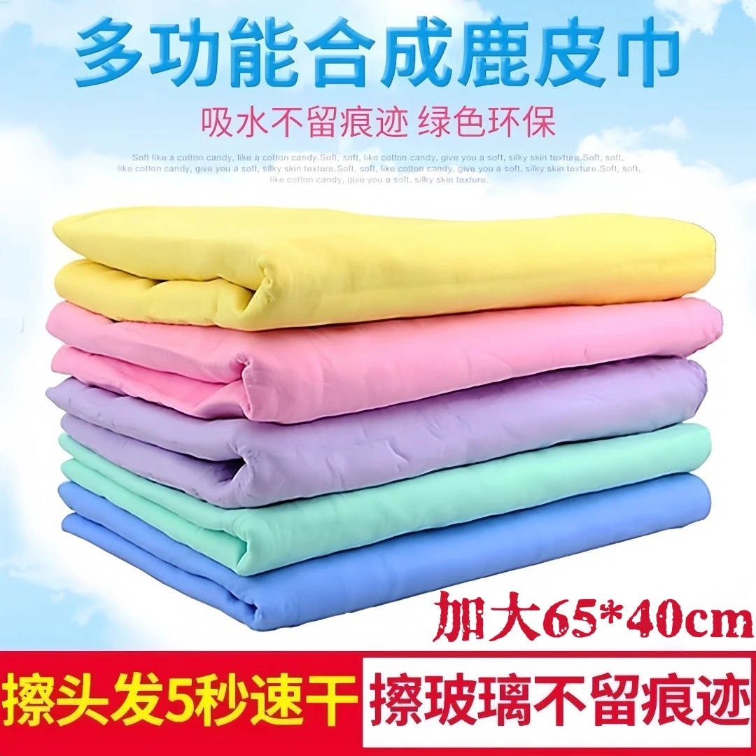 【2个装】鹿皮巾超强吸水干发洗头麂皮速干洗澡擦玻璃不掉毛吸水快