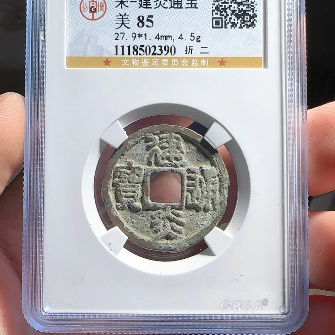 铜评级封装盒子币一个