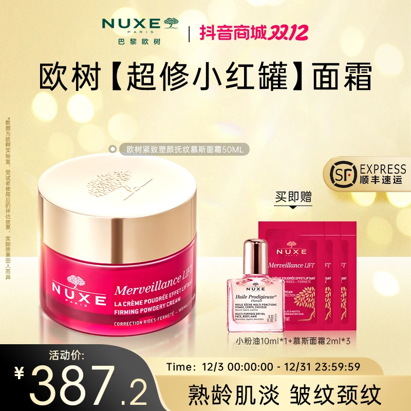 【双12抢先购】欧树紧致抗皱面霜50ml淡颈纹舒服光滑抚平细纹