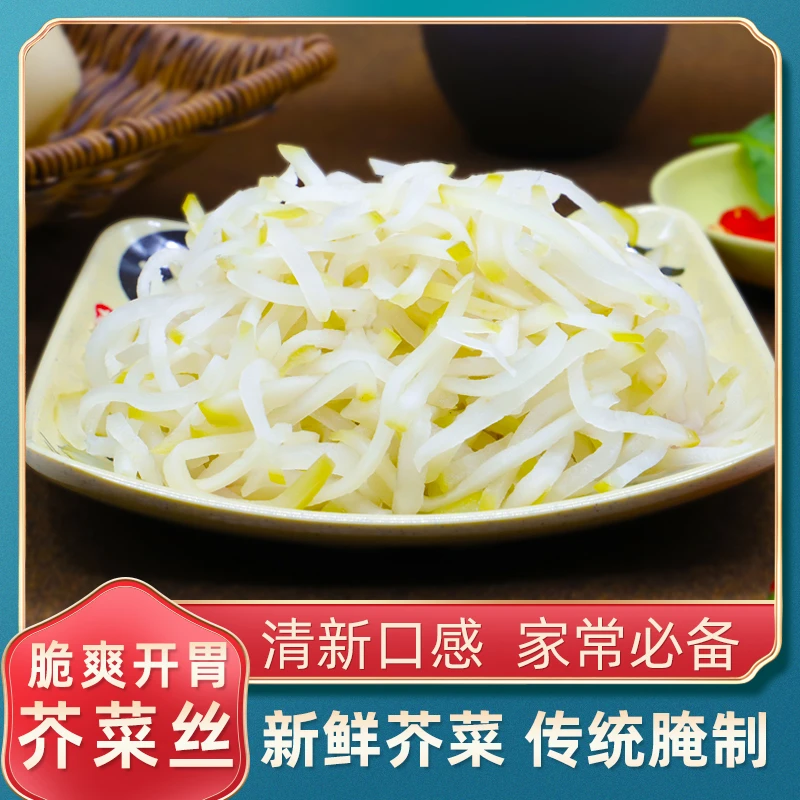 原味芥菜丝咸菜农家腌制大头芥菜疙瘩丝开胃早餐下饭菜