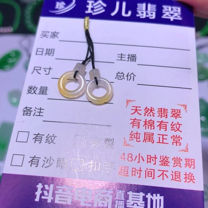 翡翠裸石高冰黄圈圈