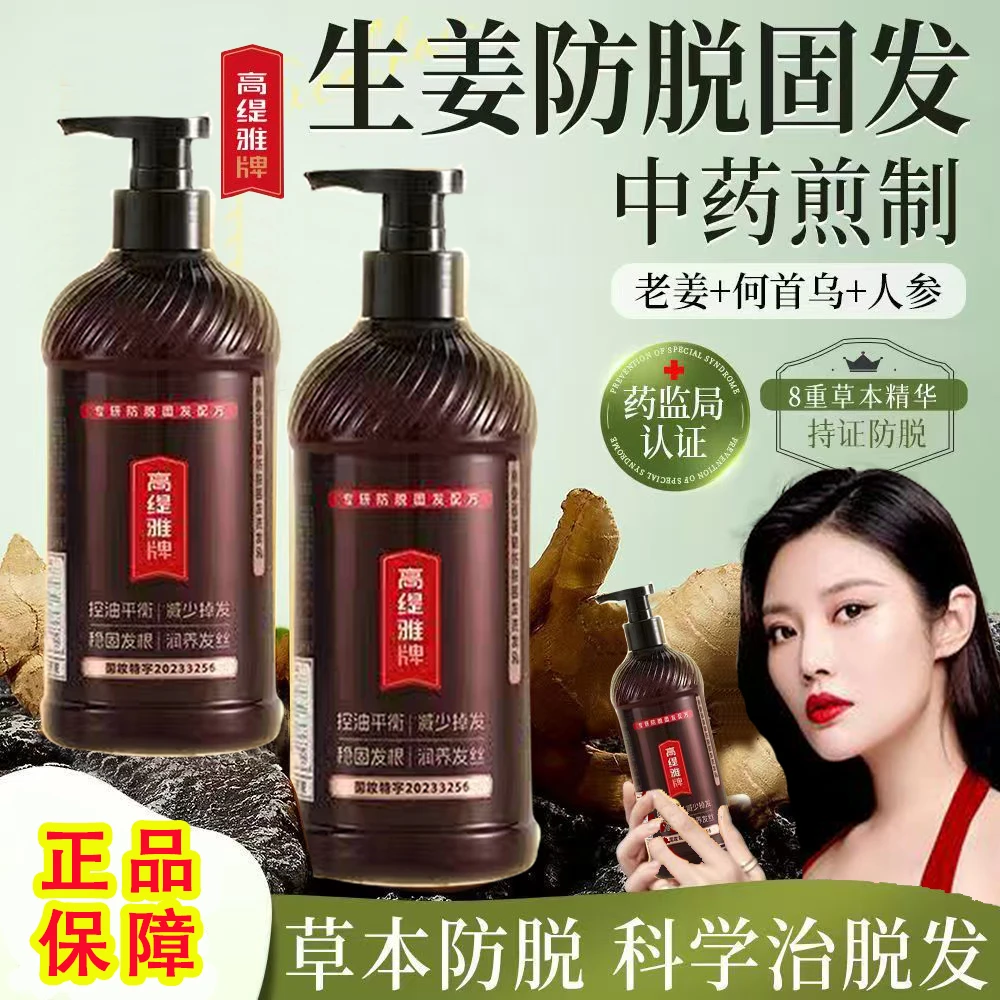 高缇雅生姜洗发水防脱固发去屑控油蓬松老姜王洗护