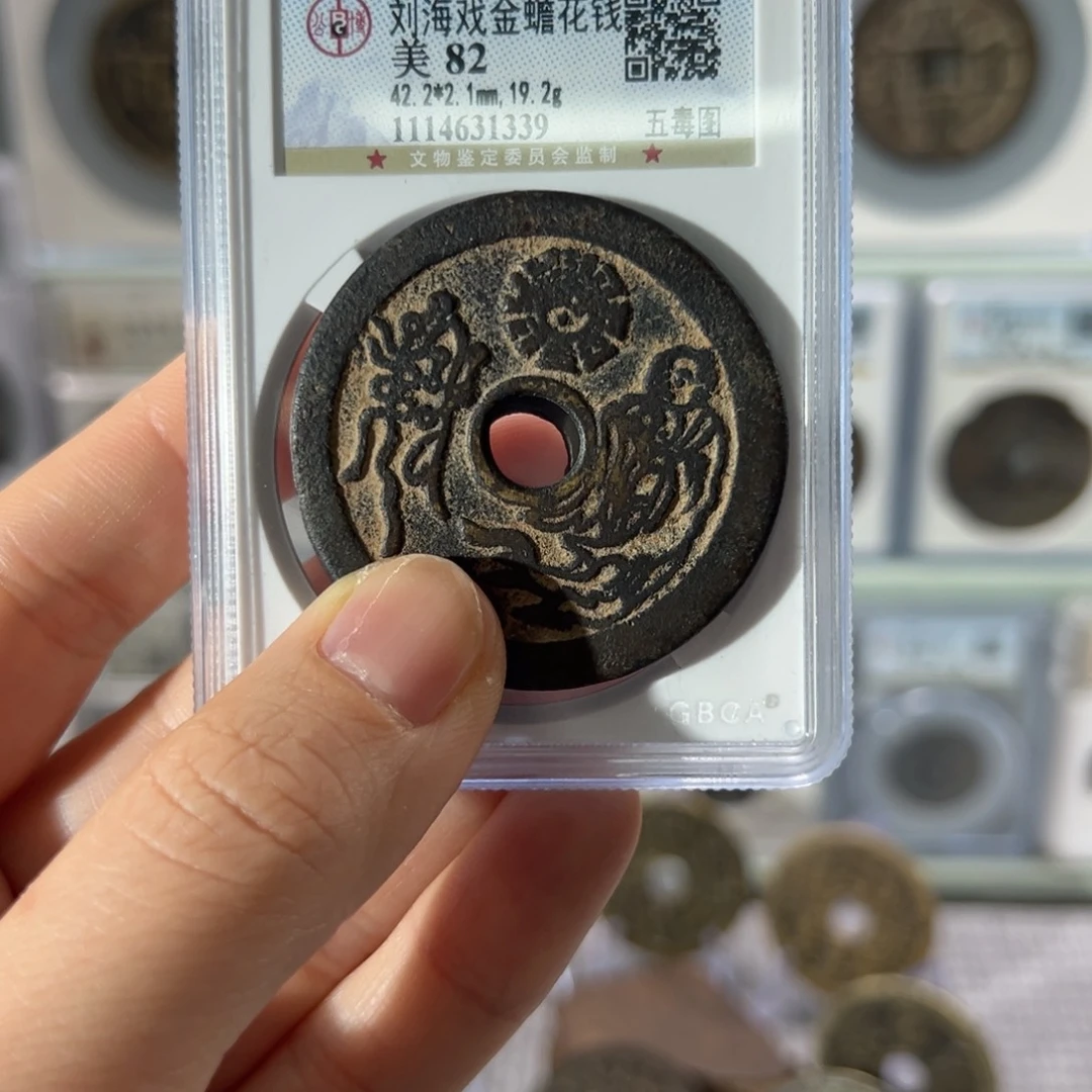 用***7铜古钱币7948天天古泉