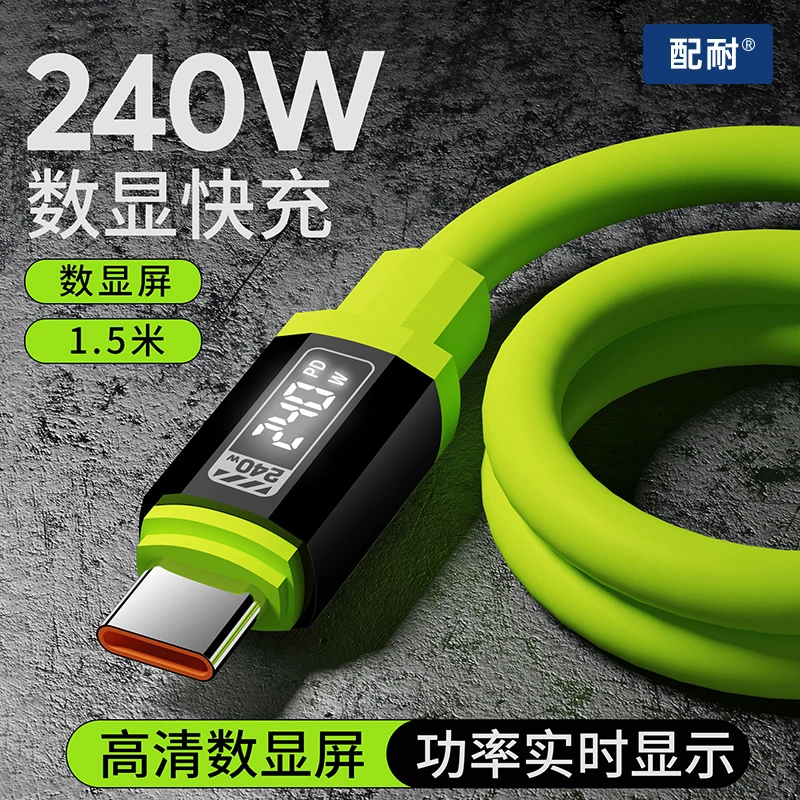 数显240W硅胶快充充电器线type-c适用苹果安卓平板车载通用数据线