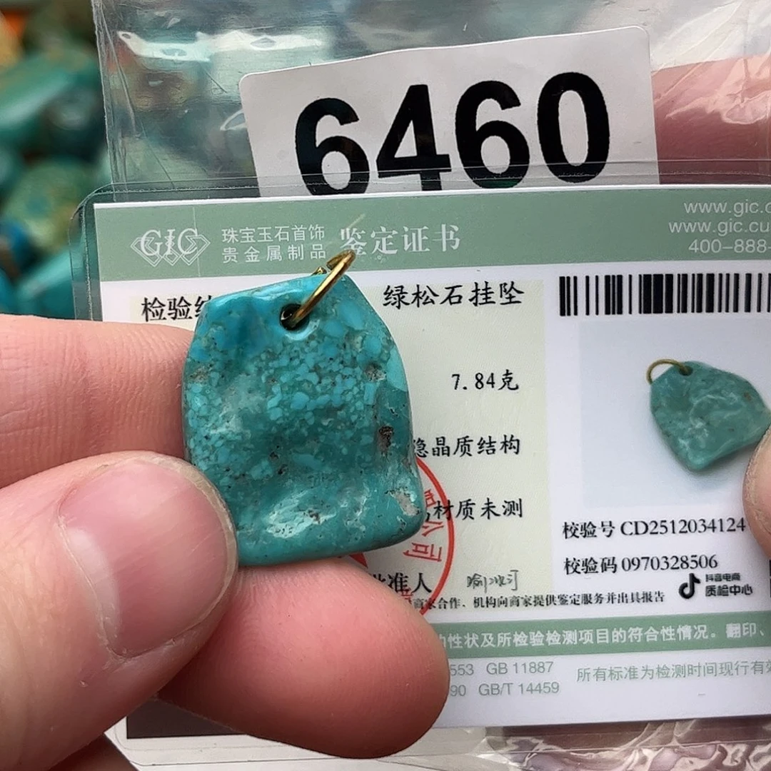 绿松石未镶嵌吊坠(赠链)