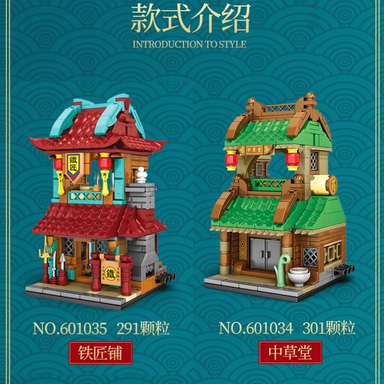 中华情怀国潮古风街景系列中草堂铁匠店积木玩具小建筑男女孩礼品