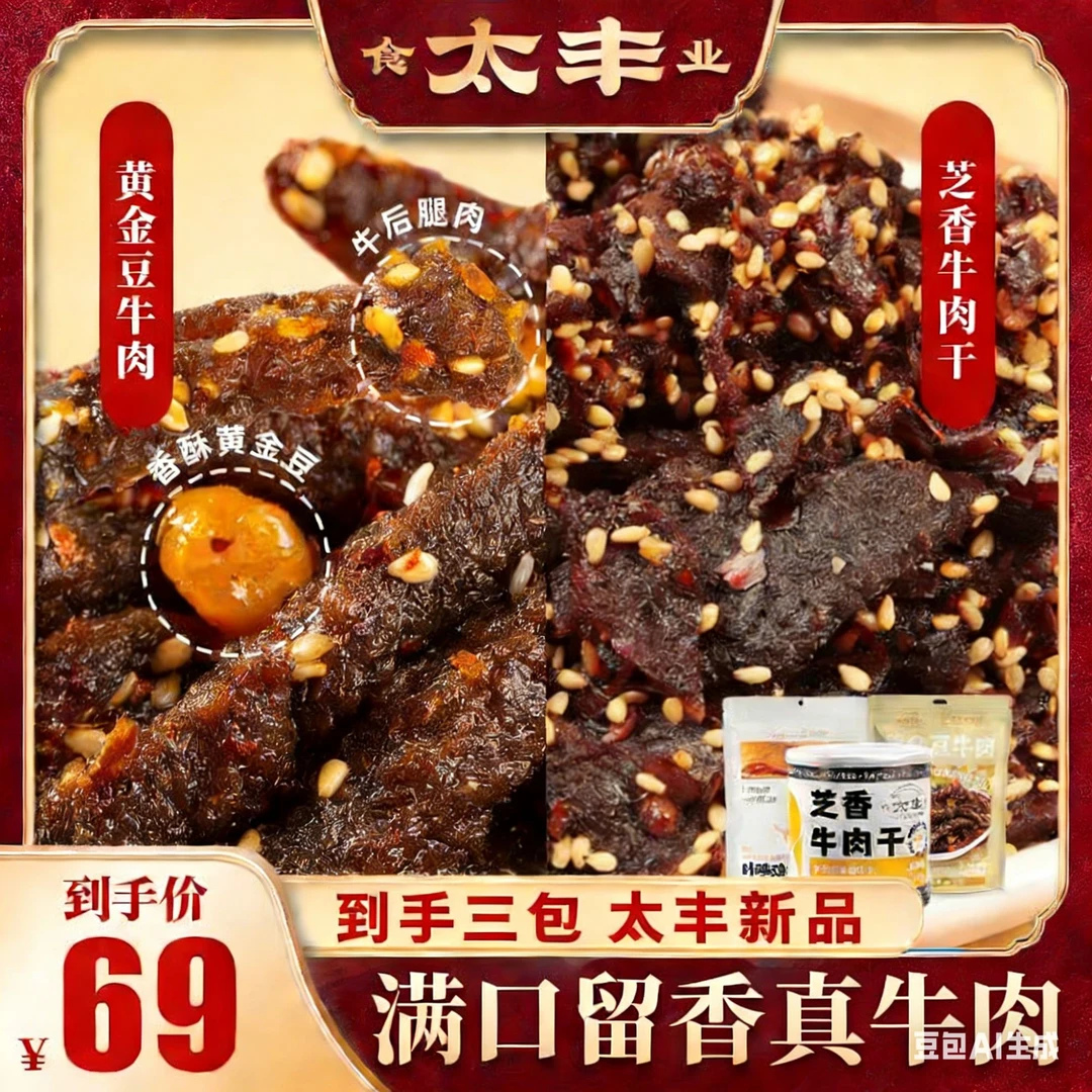 【双重美味】太丰芝香牛肉干黄金豆牛肉深夜休闲零食组合