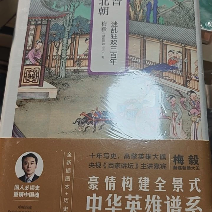 两晋南北朝精装库存书