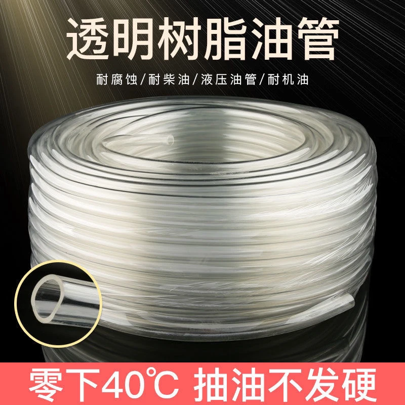 拖拉机货车汽车农用透明输油管耐寒防冻管软管树脂管油管尿素管水