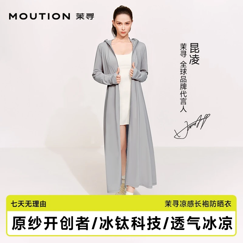 茉寻冰钛原纱仙女云袍款防晒衣防紫外线户外防晒衣女款外穿HB