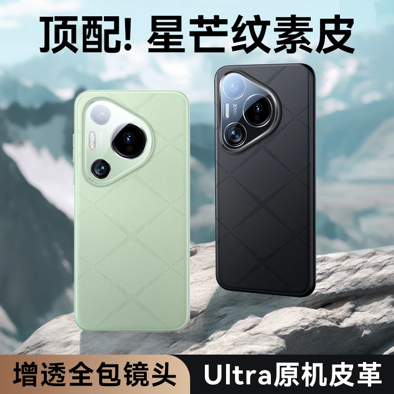 摩斐适用华为Pura70pro手机壳ultra/pro+镜头全包超薄防摔配件