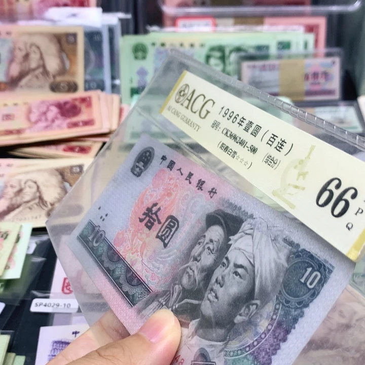 逍遥直播间退市旧币 8010一张