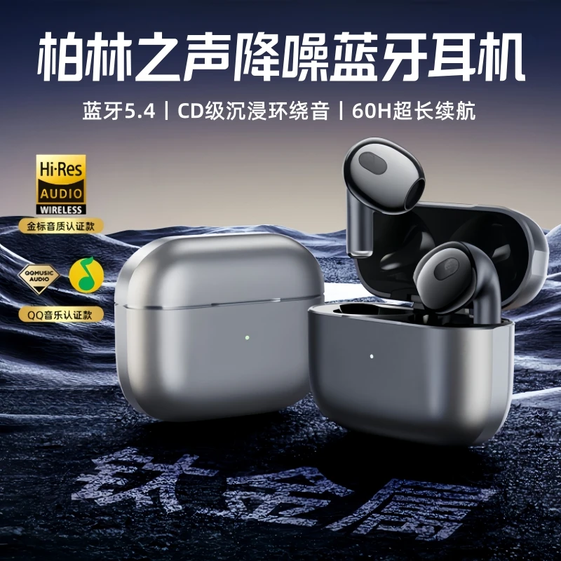 2025无线蓝牙耳机超高音质时尚半入耳主动降噪超长续航柏林之声