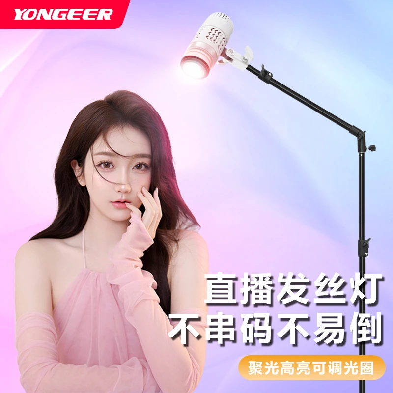 YONGEER【人鱼姬顶灯】主播直播发丝灯遥控调焦四色更换造型补光灯