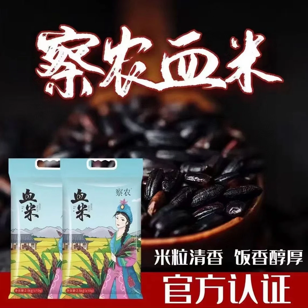 新疆茶农血米正宗伊犁察布查尔县优质血米胚芽鲜米