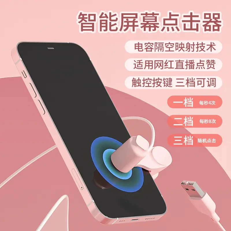 手机屏幕触屏神器智能静音代替手指懒人多功能通用一体式