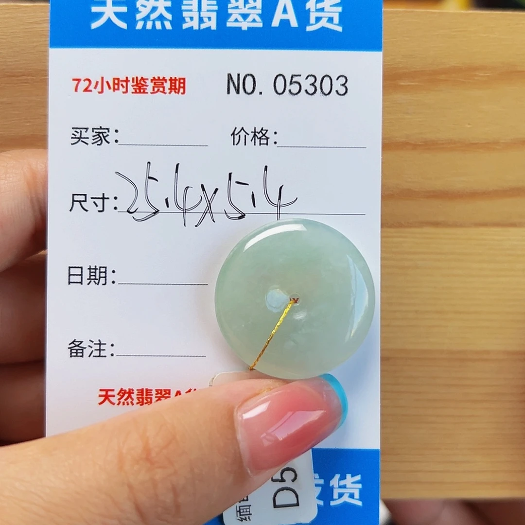 颈饰未镶嵌翡翠平安扣5303
