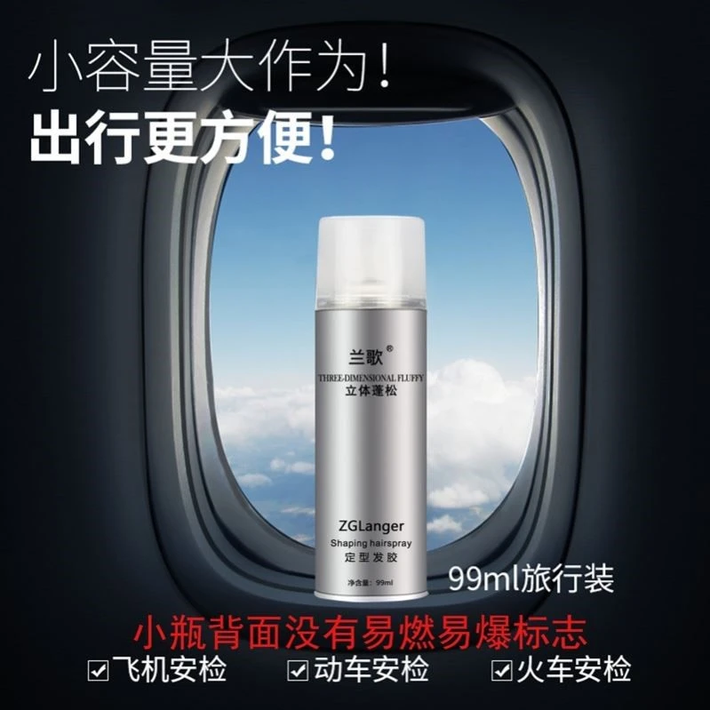 兰歌发胶喷雾定型男士持久清香小瓶干胶男女自然旅行装立体