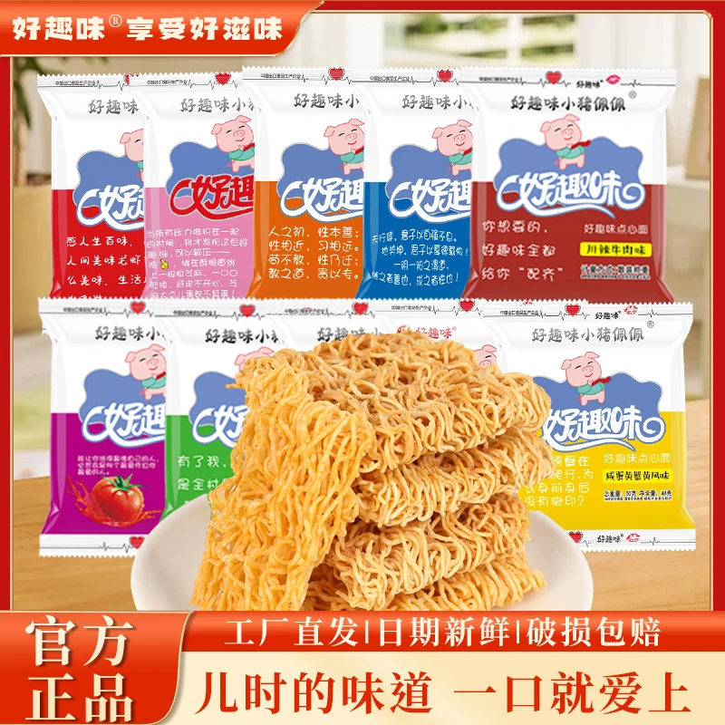 好趣味小猪佩佩干脆面点心零食蜜汁蟹黄味宿舍学生党休闲方便