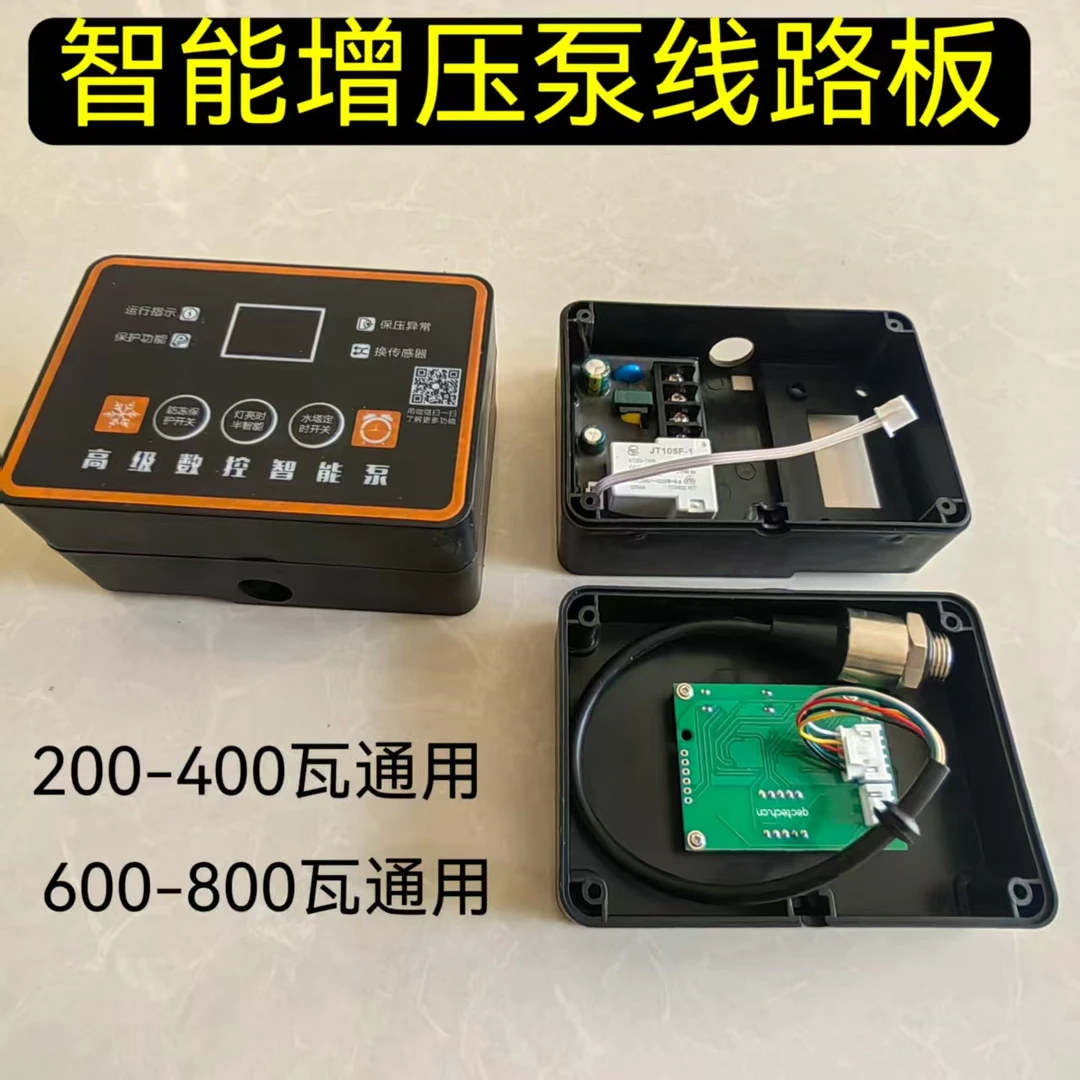 智能水泵控制器全自动缺水保护增压泵开关自吸泵改装配件