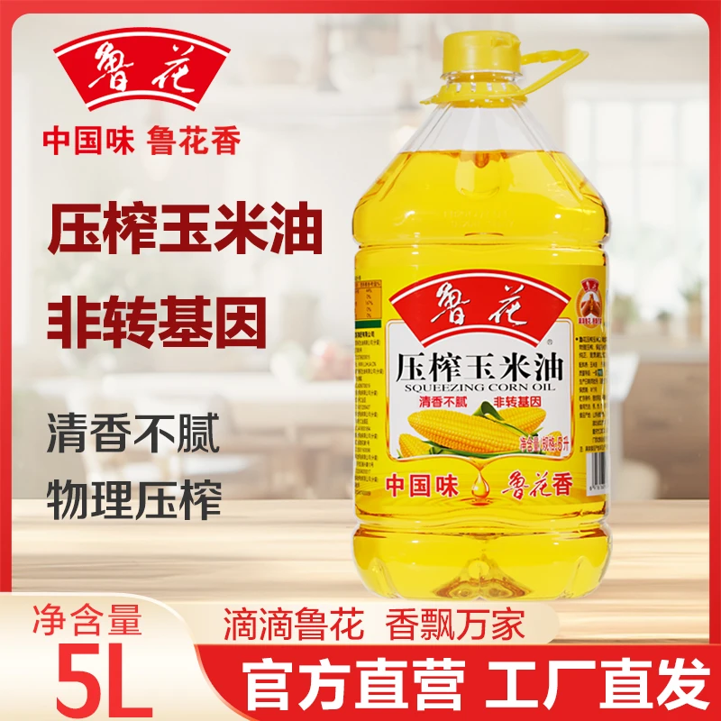 鲁花玉米油5L物理压榨非转基因家用食用油商用大桶植物油工厂直发