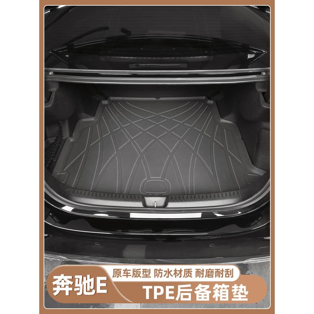24-25款奔驰E尾箱垫E300L/E260L专用后备箱垫TPE防水内饰防护改装