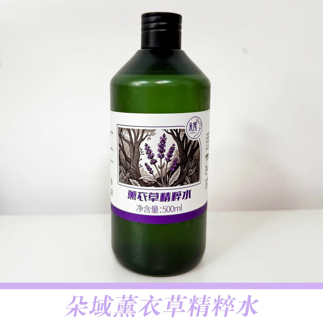 朵域薰衣草精粹水