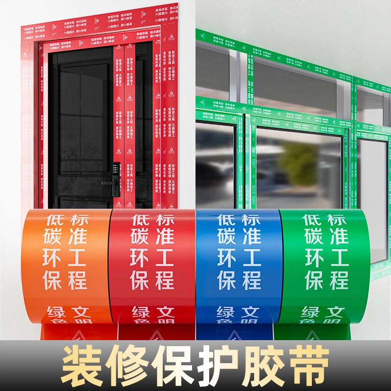 室内装修保护铝合金门窗保护胶带无痕易撕门套地膜固定不留胶防刮