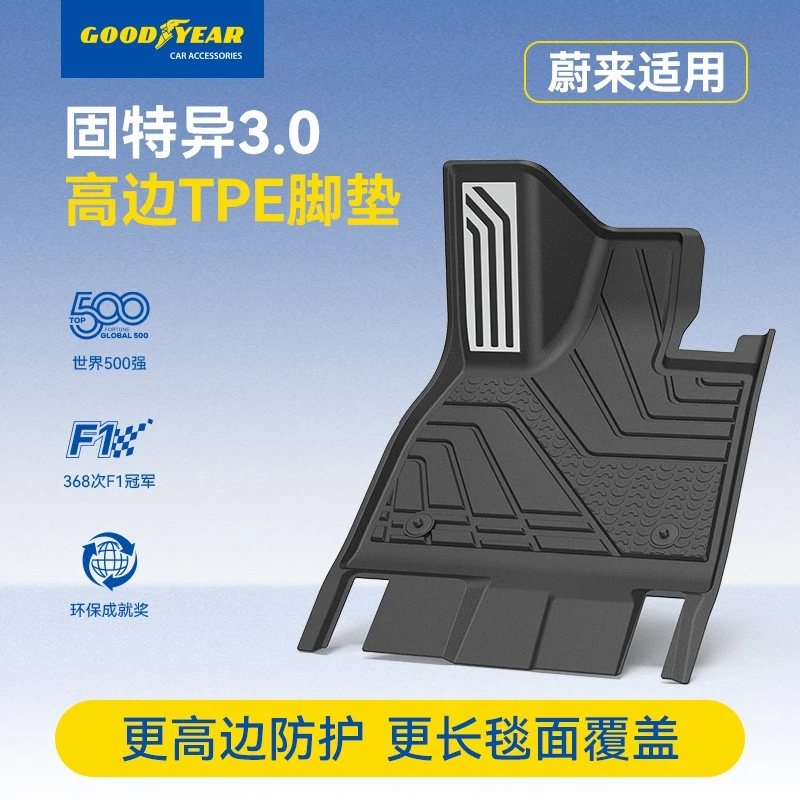 固特异TPE汽车脚垫适配于蔚来ES8 ES6 EC6 ET5 ET5T专用防滑耐磨