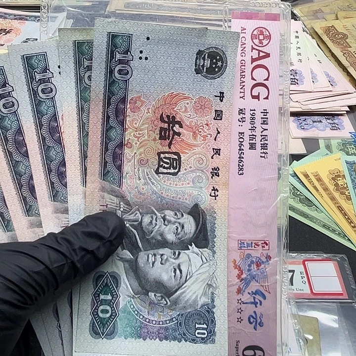 退市纸币原图发货8010