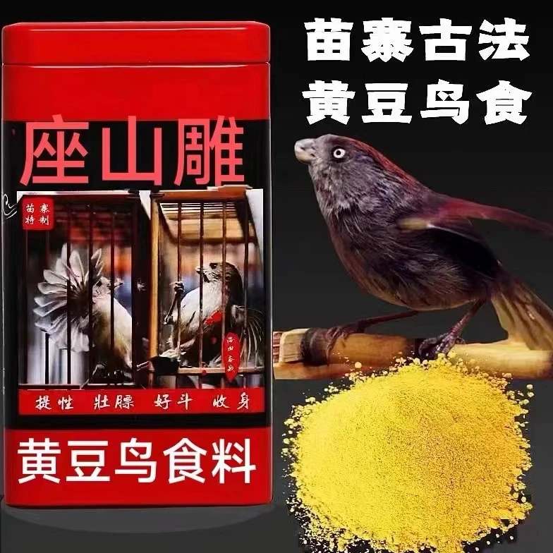 均衡新款纯手工座山雕黄豆鸟饲料鸟食纯手工生鸟起性壮彪饲料鸟食