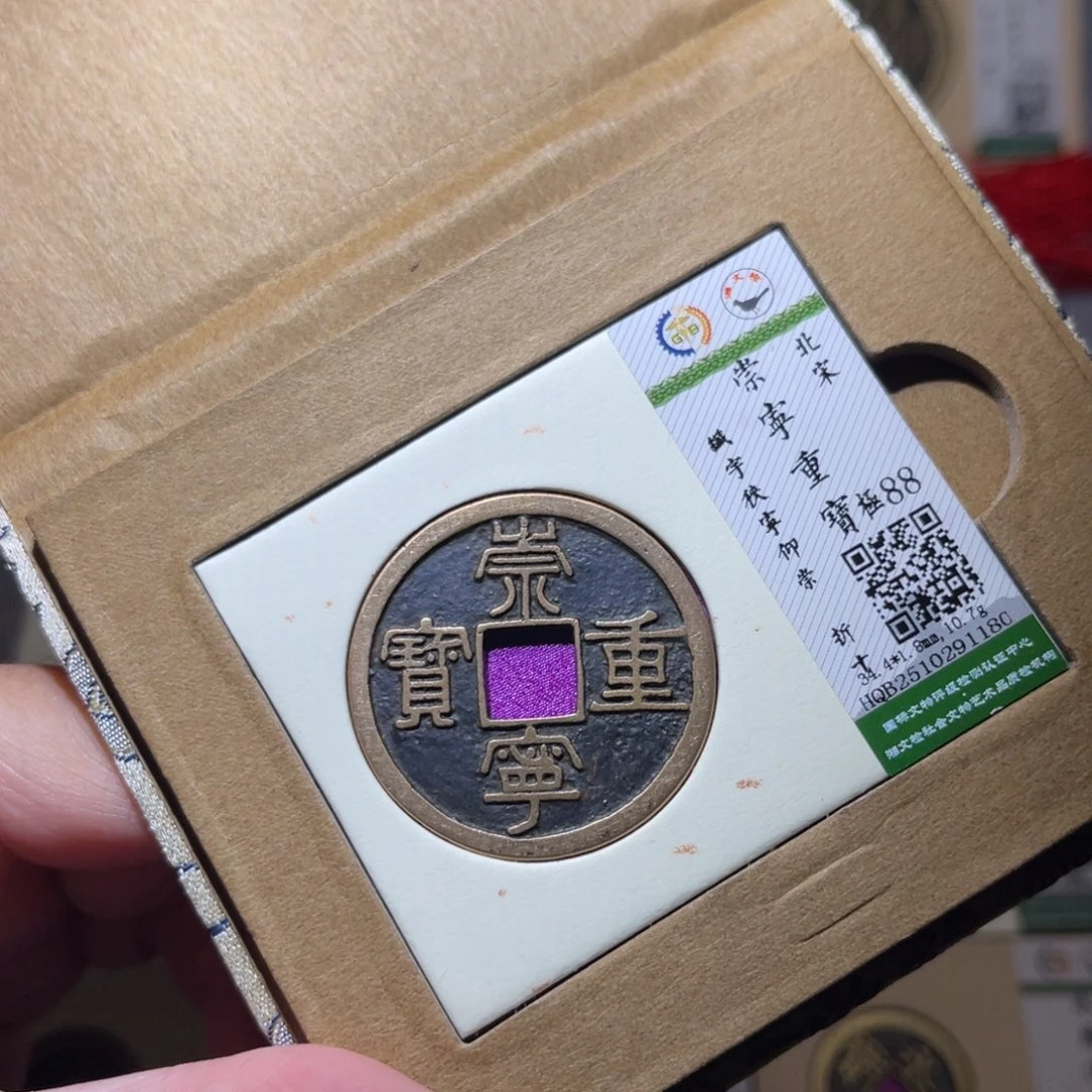 铜隆兴珍泉收藏崇重1180