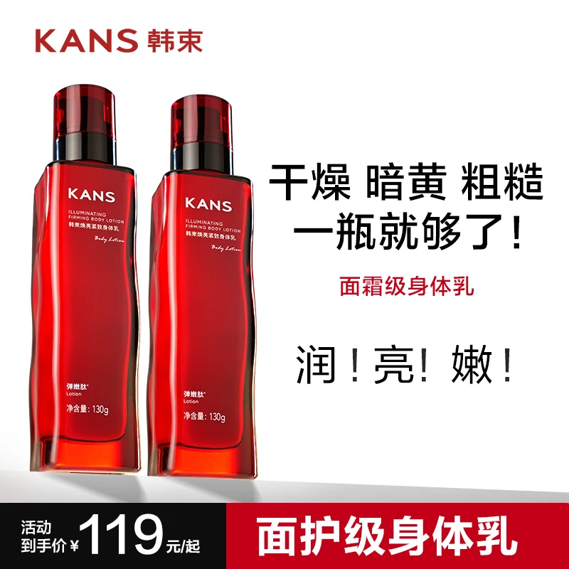 【粉丝专属】韩束焕亮紧致身体乳保湿滋润秋冬干燥起皮止痒持久留香