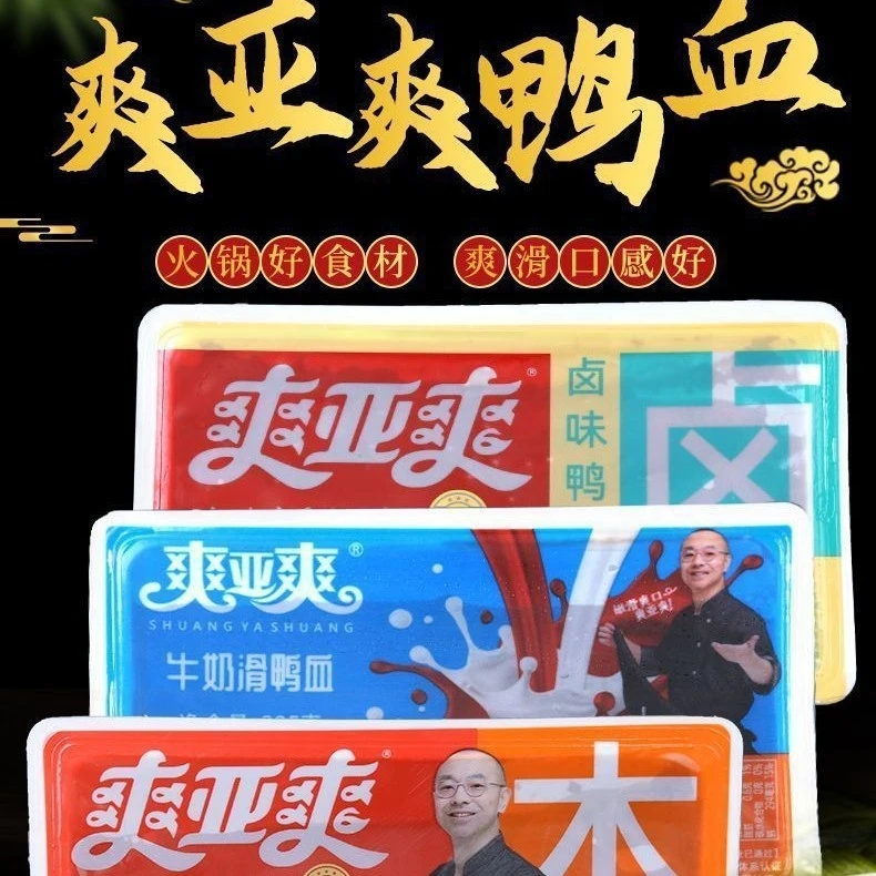新鲜嫩牛奶鸭血盒装家用火锅配菜毛血旺粉丝汤食材