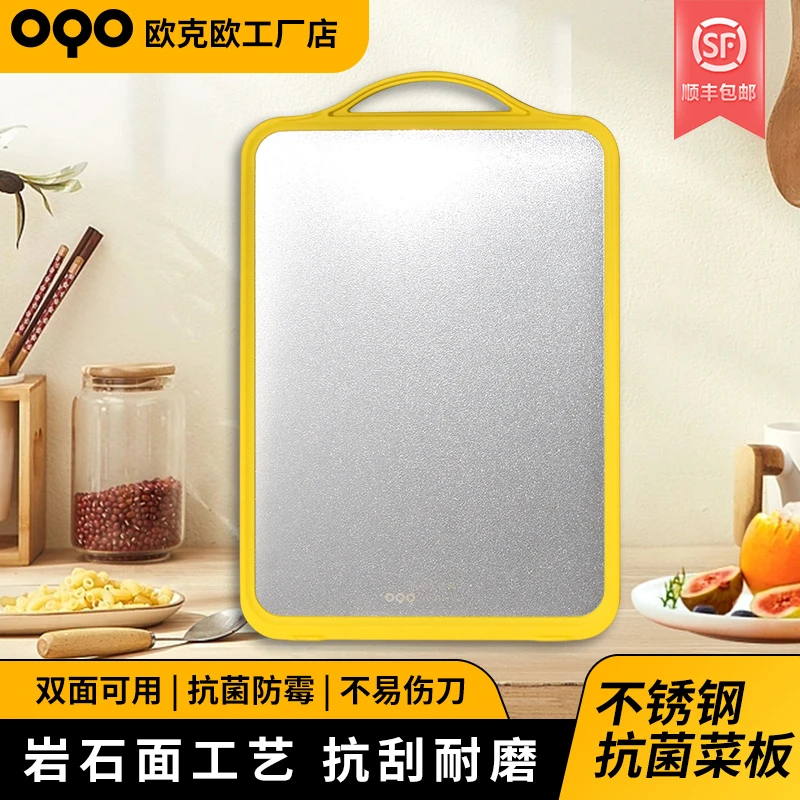 OQO/欧克欧食品级不锈钢抗菌抑菌双面切菜板砧板家用厨房加厚案板