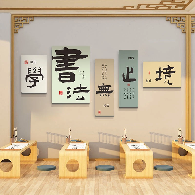 书法教室布置装饰环创小学初中高中黑板报装饰墙贴画班级文化墙