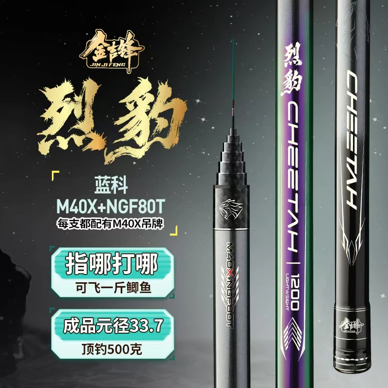 金吉锋烈豹传统炮竿斤鲫直飞新品开售圣火令